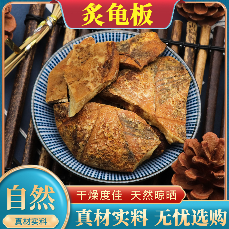 中药材炙龟板粉500g中华草龟醋炙龟板盐制龟甲盐炙炒龟板非炒鳖甲