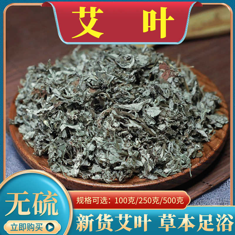 艾叶艾草泡脚香艾萧艾蒿艾蒿蓬