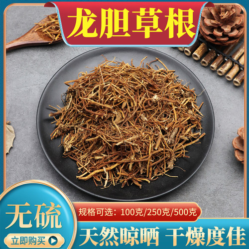 天然无硫龙胆草根中药材