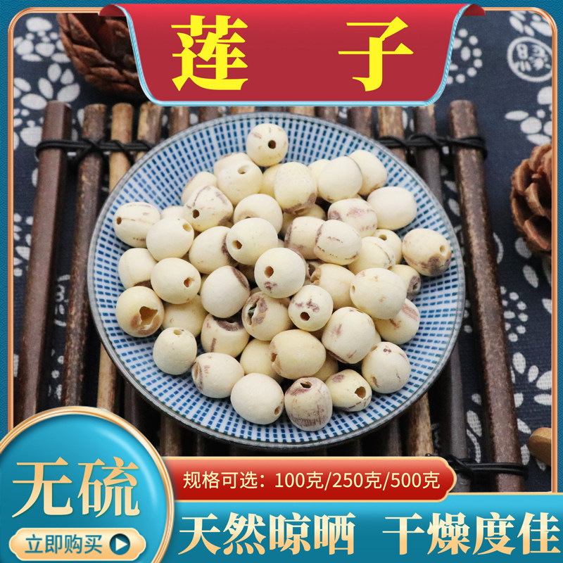 中药材白莲子500g建宁莲米优质湖南连米白莲米莲米粥湘莲去芯莲子