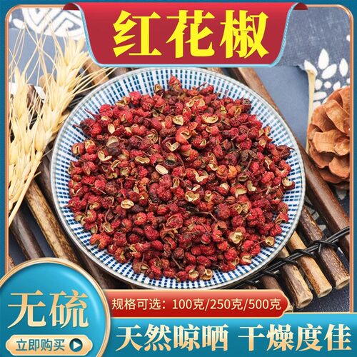 四川汉源花椒大红袍花椒麻椒香料调料花椒粒红花椒干货500g克包邮