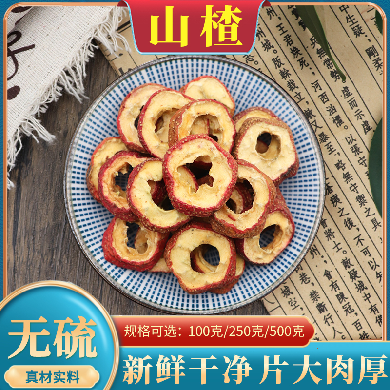 正品山楂中药材500g克干无核山楂粉山楂片无核山楂炒焦山楂片包邮