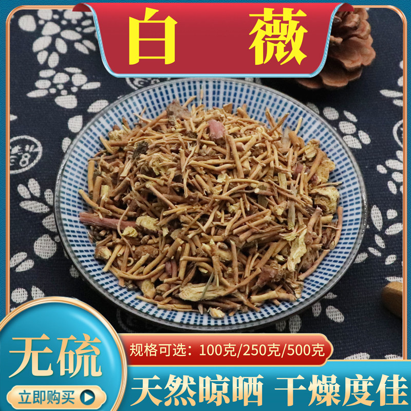 白薇500g克白微切段白眉芒草薇草白韦龙胆白薇白龙须白马薇白马尾