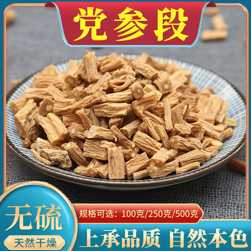 党参大条党参段新货当参