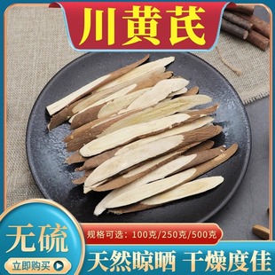 四川理塘黄芪中药材500g克优选川黄芪片野生黄芪片黄氏泡水喝包邮