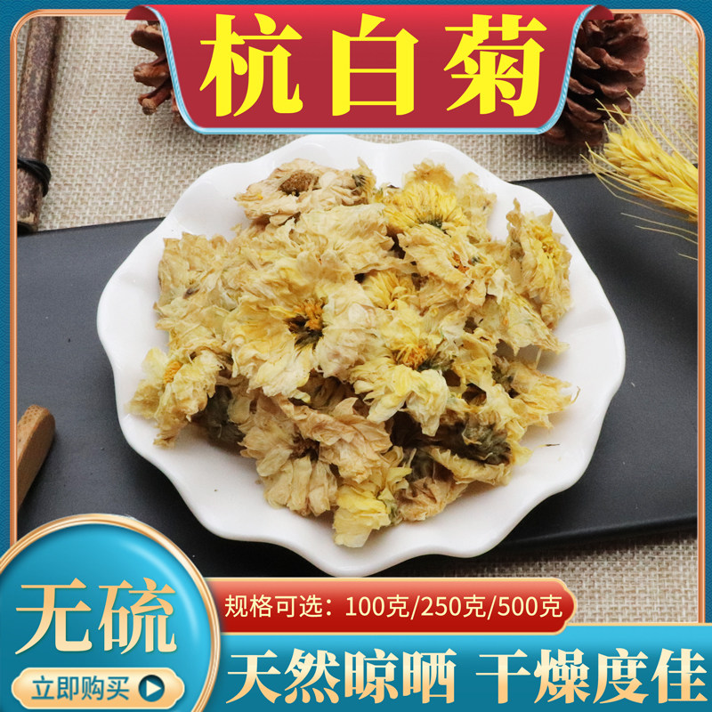 杭白菊500g克杭菊花菊花茶朵花白菊花白杭菊杭菊杭州贡白菊菊花干