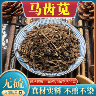 马齿笕500g克包邮中药材笕干马齿菜马齿草马齿菜马苋新鲜干货天然