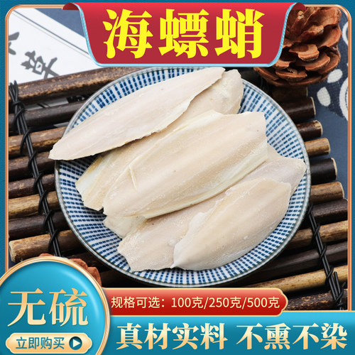 海螵蛸小墨鱼骨乌贼骨海蛸中药材