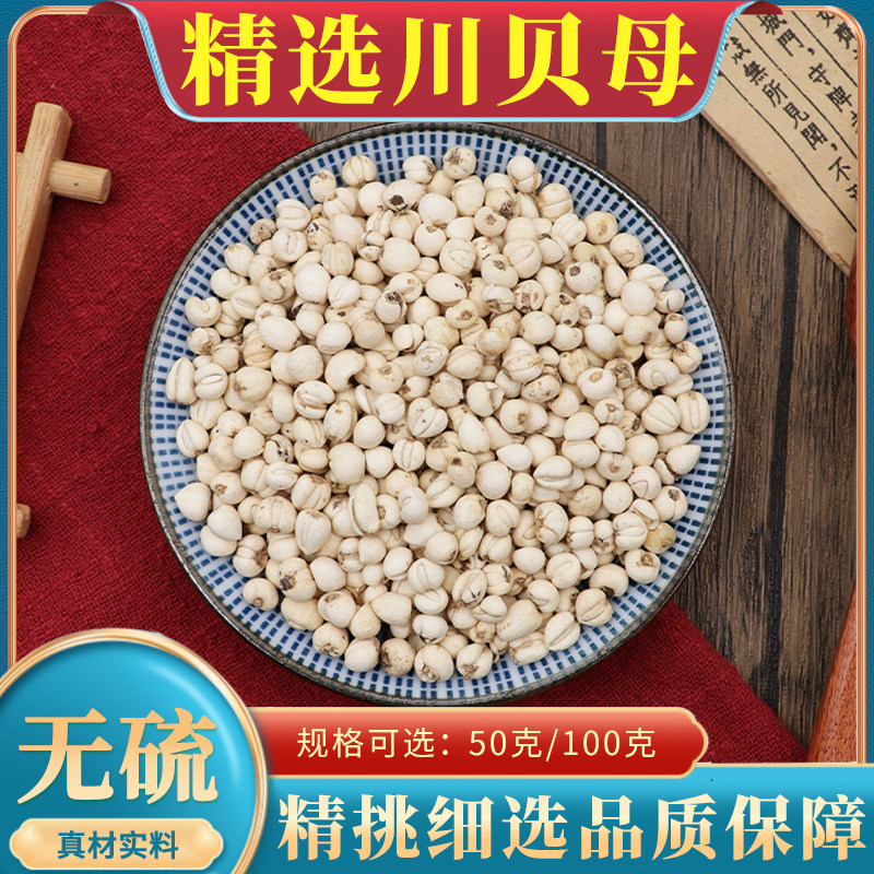 精选川贝母中药材50g100g克贝母贝母平贝母松贝天然无硫正品包邮