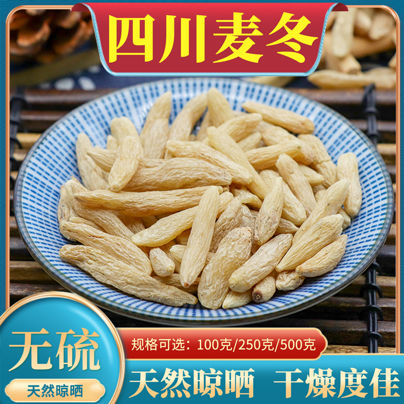 正品麦冬中药材500g克正宗野生天然绵阳麦冬泡水无硫四川麦冬寸冬