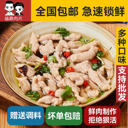 正宗福鼎肉片半成品福建特产温州瘦肉丸网红小吃速食火锅夜宵早餐
