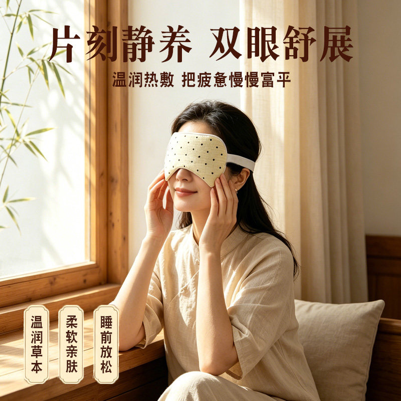 温润热敷眼罩女双眼神养护睡眠
