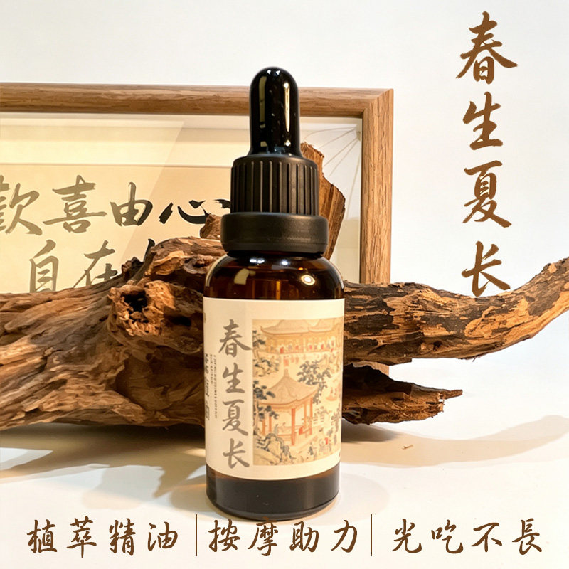春生夏长精华油温通精油小儿童揉腹推拿捏脊捏足身体刮痧身体按摩