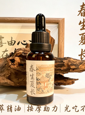春生夏长精华油温通精油小儿童揉腹推拿捏脊捏足身体刮痧身体按摩