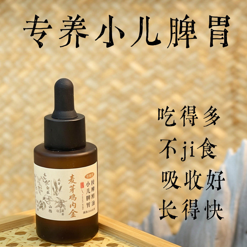 麦芽鸡内金小儿按摩精油儿童揉腹小孩推拿身体搓脊背按摩油草本图片