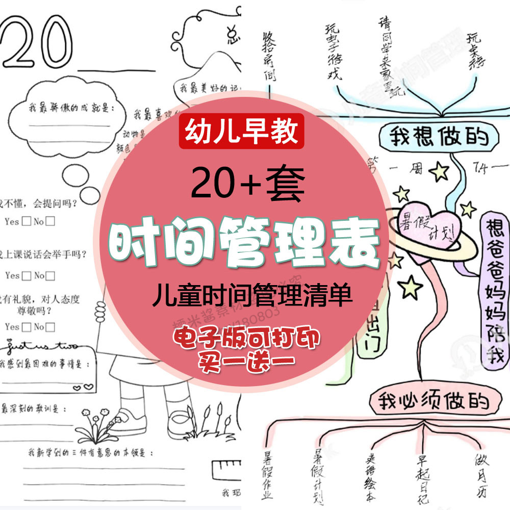 幼儿童时间管理计划表清单电子版模板素材周末假期年度学习计划表