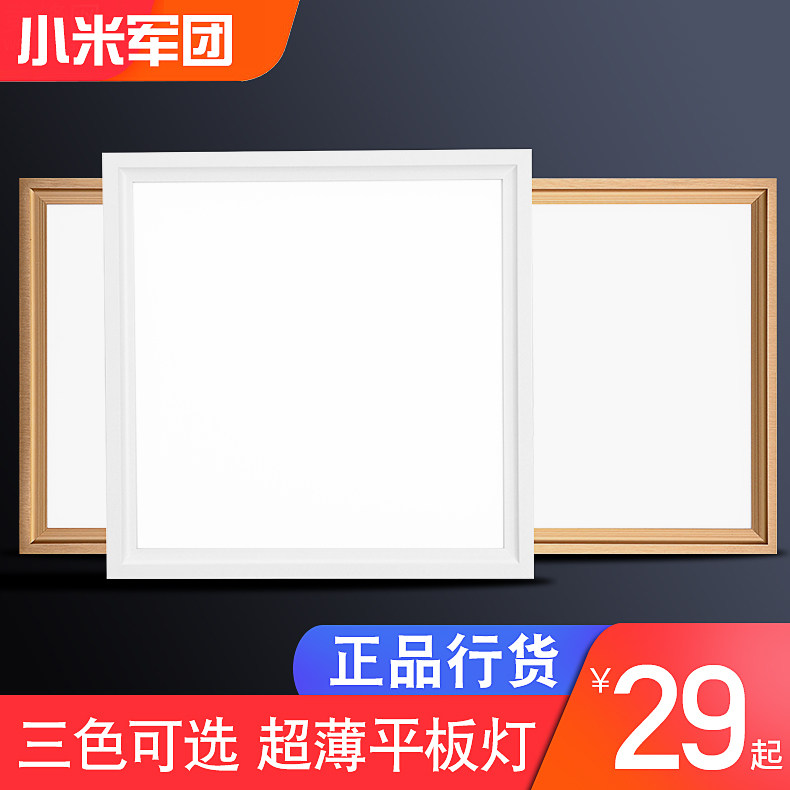 小米军集成吊顶led灯 厨房卫生间30x30铝扣板嵌入式300x600平板灯|ruв категории награду материалов, интеграции потолок, приборы модуль, модуль освещения - от Buy2taobao.com для оказания профессиональной услуги покупки агента Taobao