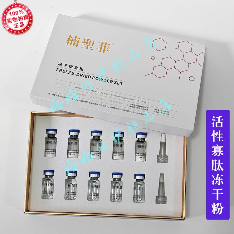 正品楠圣菲NSK多肽冻干粉8万活性促修复因子取斑后修复3ml*5对