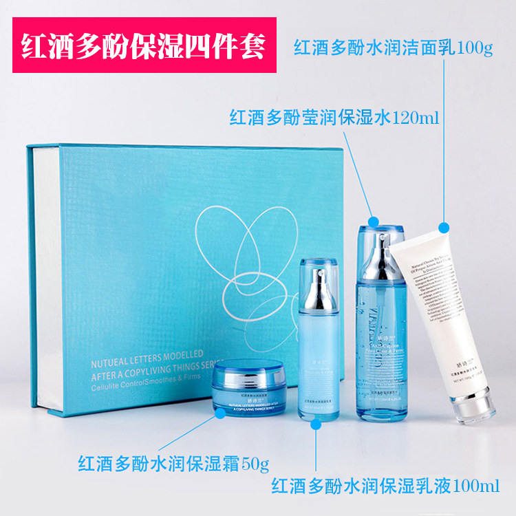 【咨询后再拍】红酒多酚保湿4四件套洗面奶保湿水乳液面霜