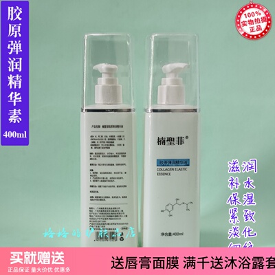 楠圣菲胶原弹润精华液精华素