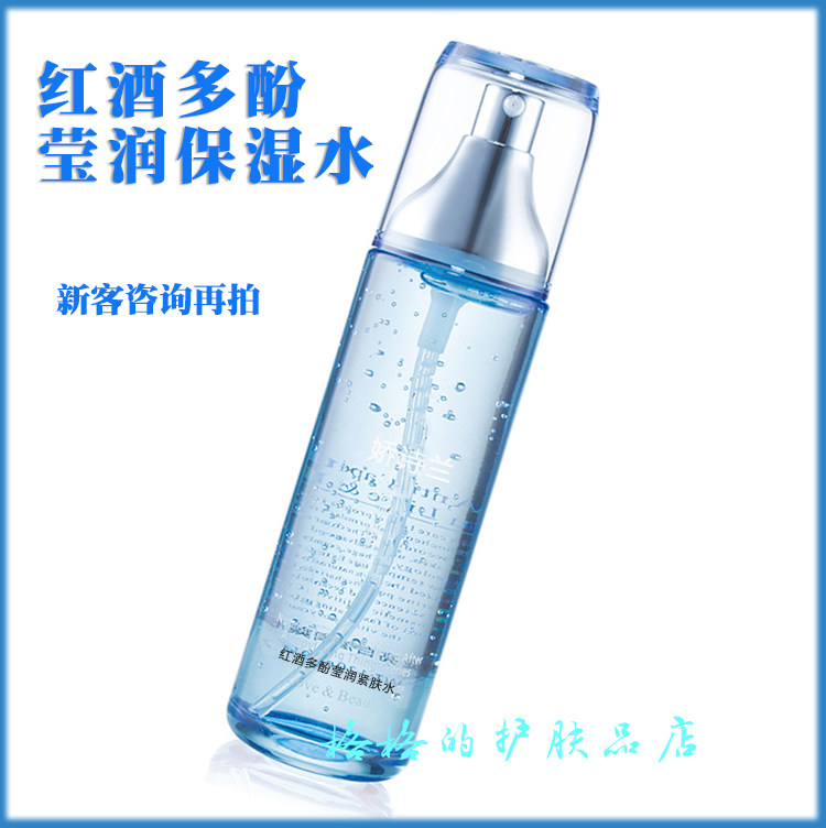 【咨询后再拍】红酒多酚莹润保湿化妆水/爽肤水