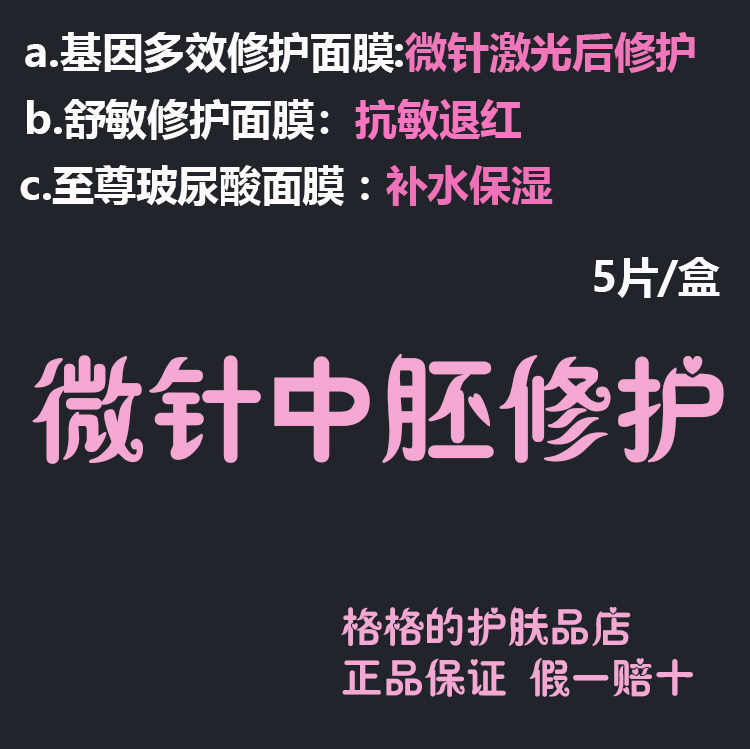 基因多效玻尿酸舒敏蚕丝面膜激光皮秒微针敏感性晒后修复面膜