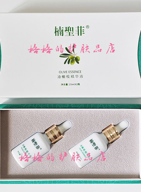 楠圣菲油橄榄修复精华液