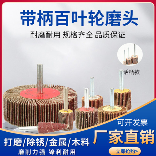 砂布磨头带柄百叶轮打磨头加长杆定制圆柱形内孔模具研磨抛光轮