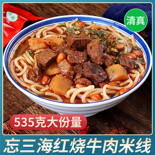 望三海牛肉米线清真食品