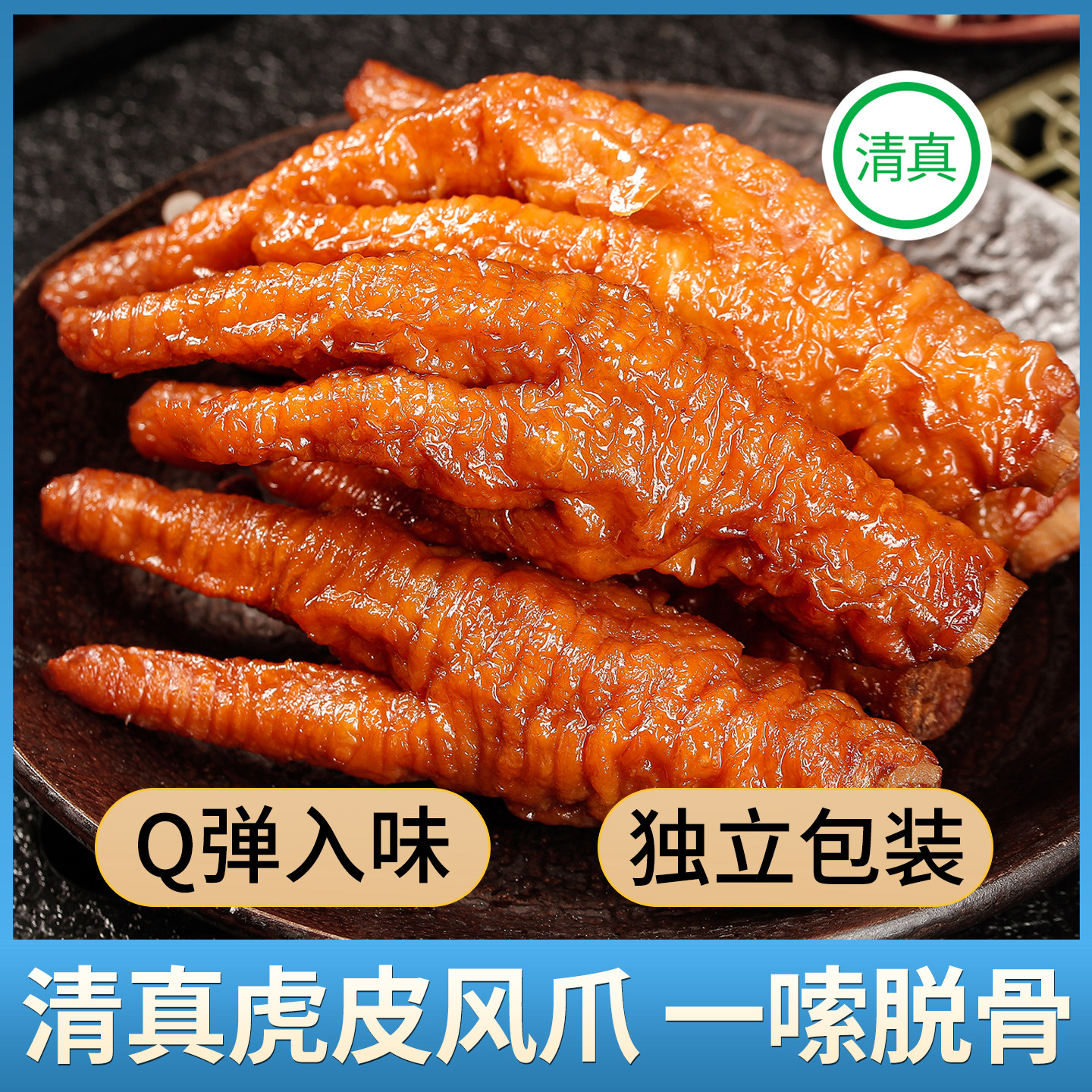 清真大袋独立包装麻香辣卤味虎皮凤鸡爪熟食解馋追剧休闲肉零食,零食/坚果/特产,鸡肉零食,淘宝优惠券,粉丝福利购,淘宝优惠卷