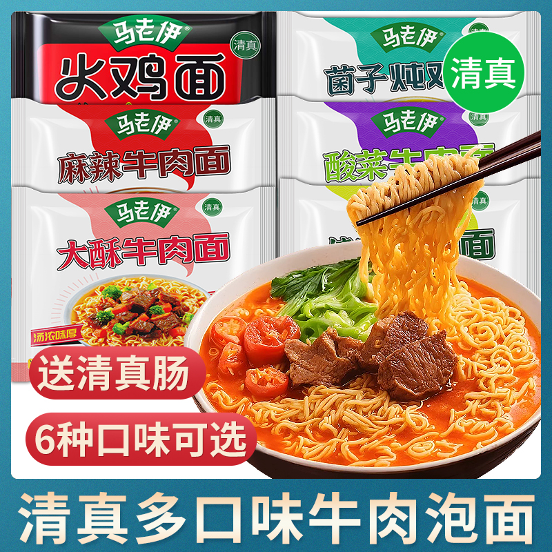 清真红烧牛肉方便面麻辣酸菜泡面代餐学生夜宵速食整箱袋装食品