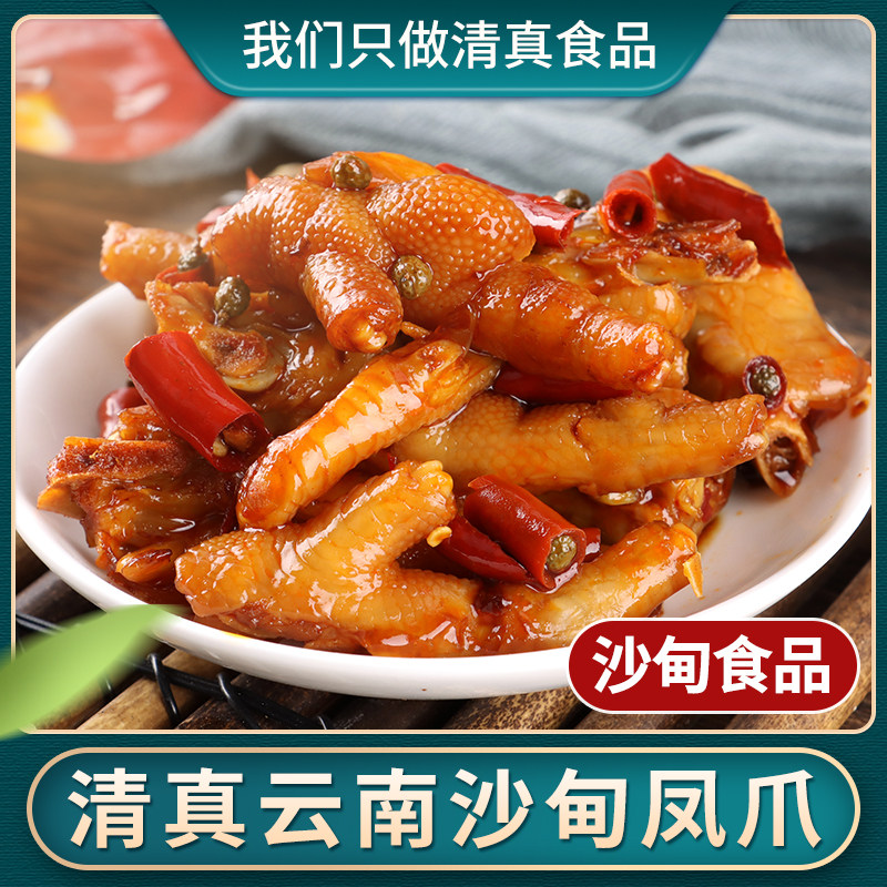 清真鸡爪 泡椒藤椒味麻辣云南沙甸特产食品 凤爪鸡脚特辣小零食