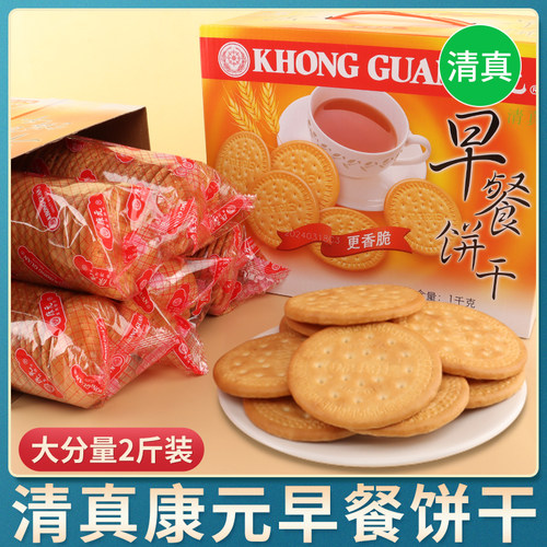 清真康元四川成都早餐饼干