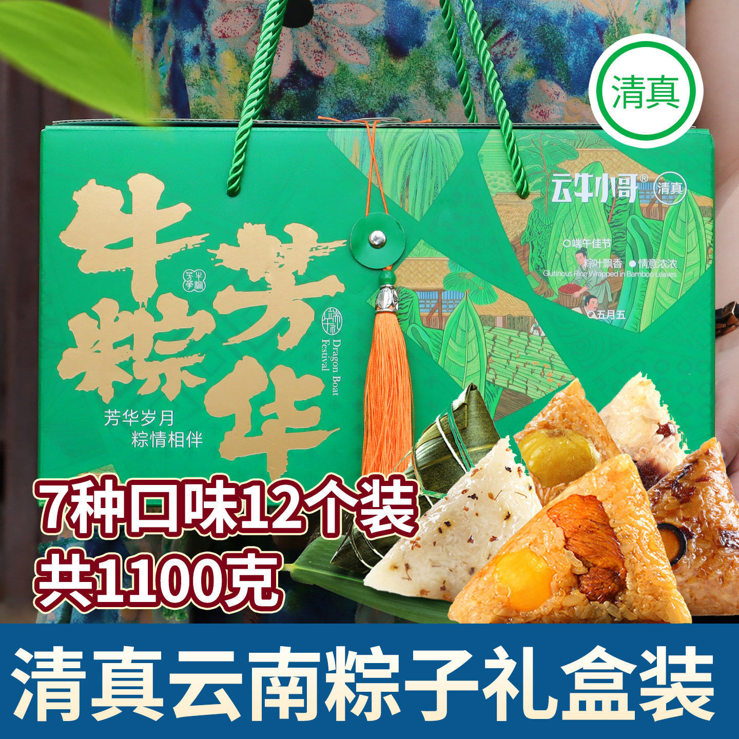 清真云南粽子礼盒装牛干巴豆沙八宝白米粽加热即食端午送礼食品