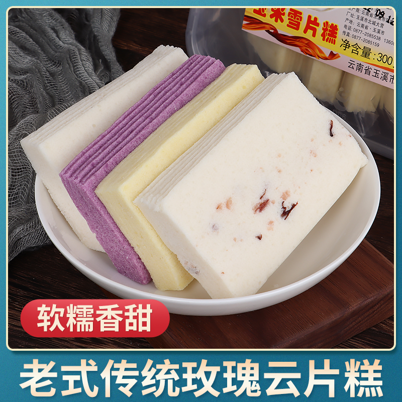 绿星斋云南玉溪云片糕清真食品
