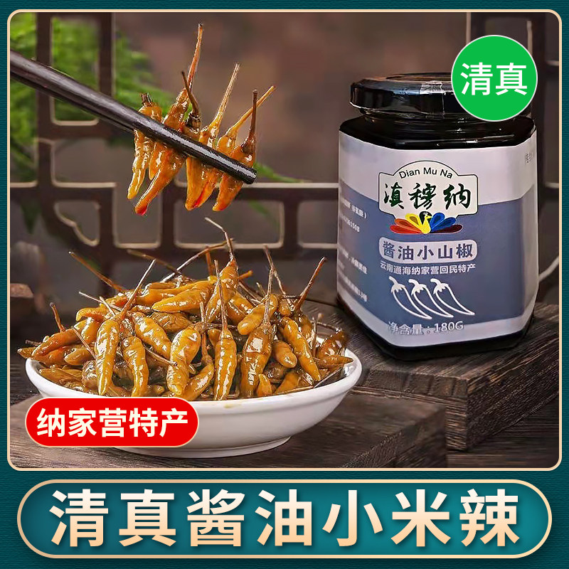 清真酱油泡椒小米辣特辣云南特产野山椒调味料下饭菜回族美食品