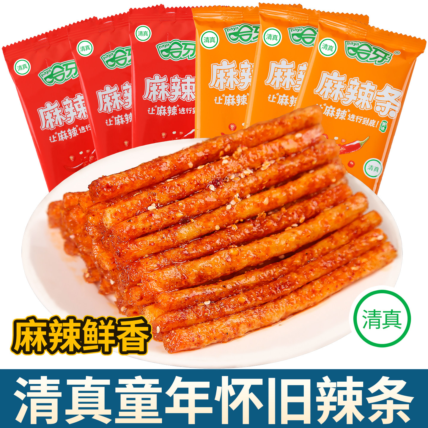 清真辣条老式儿时童年怀旧小零食香麻辣豆制面筋小包装食品大全
