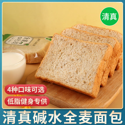 清真全麦面包低脂健身减脂粗粮饱腹抗饿碱水吐司代早餐整箱零食品