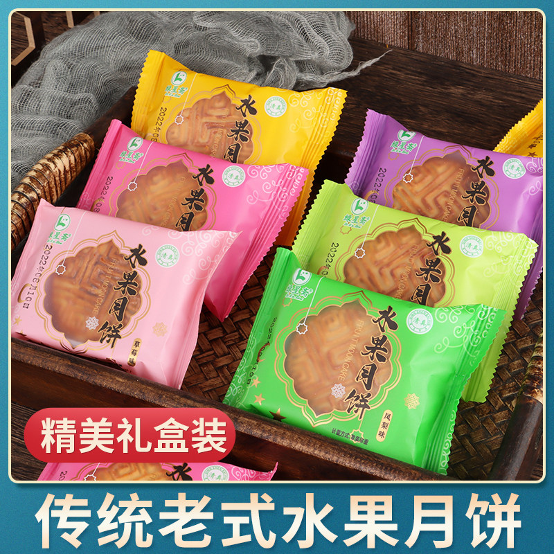 清真水果月饼云南水果草莓凤梨哈密瓜香橙味传统礼盒装散装食品
