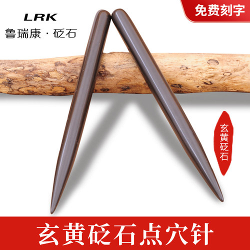 砭石点疗笔耳朵点穴按摩棒子面部脸部眼部拨筋棒穴位按摩器经络棒