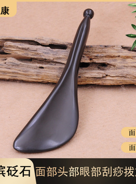 玄黄砭石刮痧拨筋棒脸部专用眼部面部美容头疗头部点穴棒刮痧棒