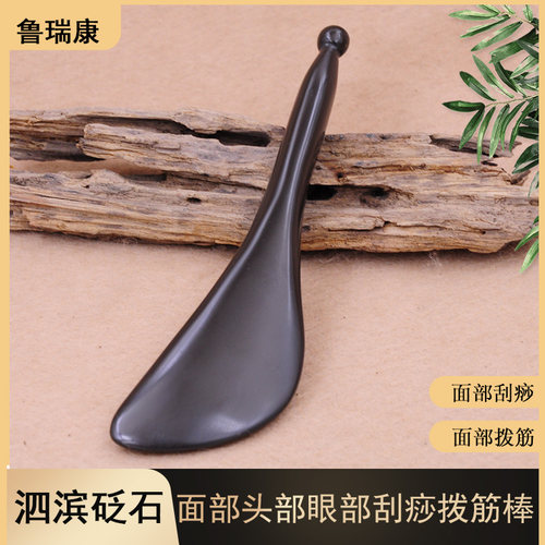 玄黄砭石刮痧拨筋棒脸部专用眼部面部美容头疗头部点穴棒刮痧棒