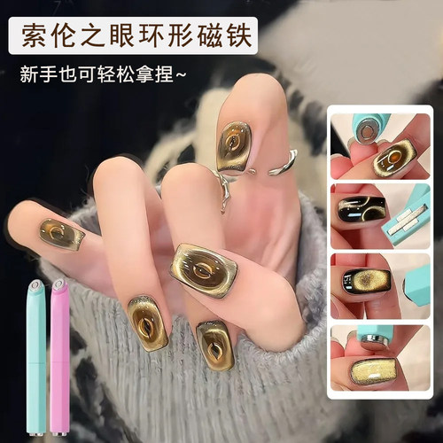 柏倩索伦之眼黑洞猫眼磁铁工具