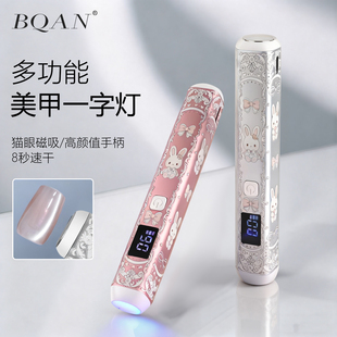 BQAN柏倩新款手持一字灯速干便携蓄电聚光款带磁铁指甲油光疗烤灯