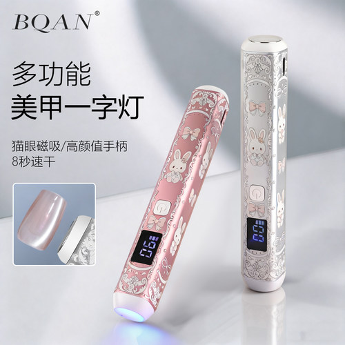 BQAN手持多功能带磁铁速干一字灯