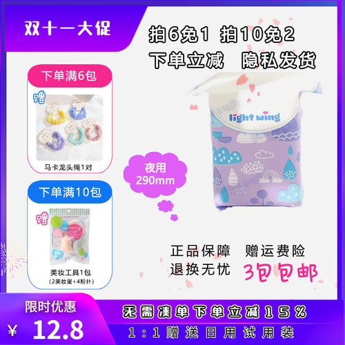 light轻翼透气夜用290mm卫生巾