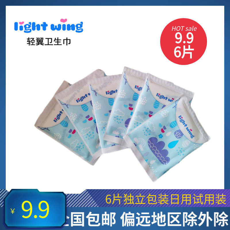 韩国试用装卫生巾