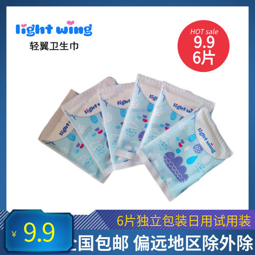 韩国试用装卫生巾
