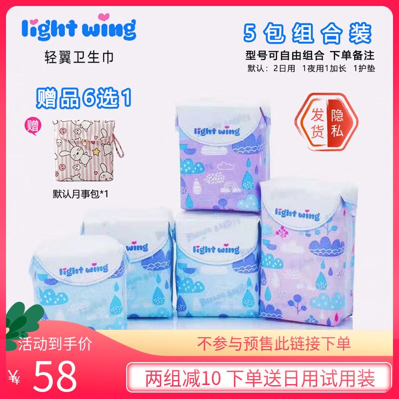 韩国light wing轻翼卫生巾组合套装5包装姨妈护垫日夜用混合纯棉