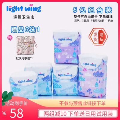 韩国组合套装护垫日夜用卫生巾